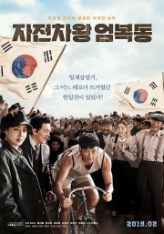 Race to Freedom: Um Bok-dong-voll