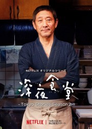 Midnight Diner: Tokyo Stories-voll