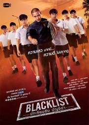 Blacklist-voll