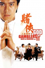 God of Gamblers III Back to Shanghai-voll