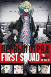 First Squad: The Moment of Truth-voll