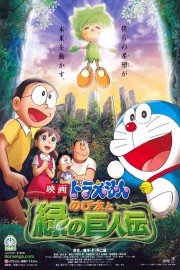 Doraemon: Nobita and the Green Giant Legend-voll