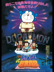 Doraemon: Nobita's Diary of the Creation of the World-voll