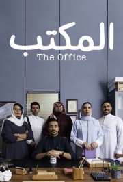The Office (SA)-voll
