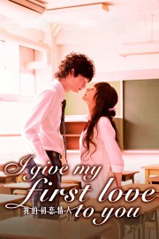 I Give My First Love to You-voll