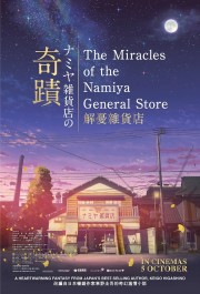 The Miracles of the Namiya General Store-voll