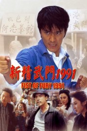 Fist of Fury 1991-voll