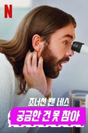Getting Curious with Jonathan Van Ness-voll